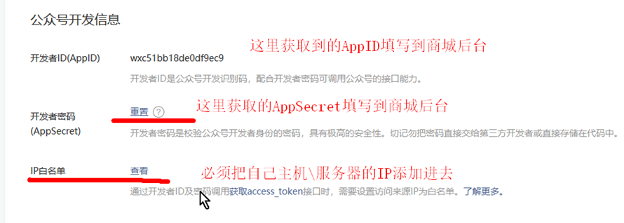 獲取AppId、AppSecret