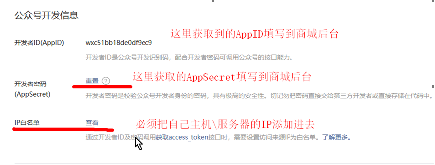 獲取AppId、AppSecret