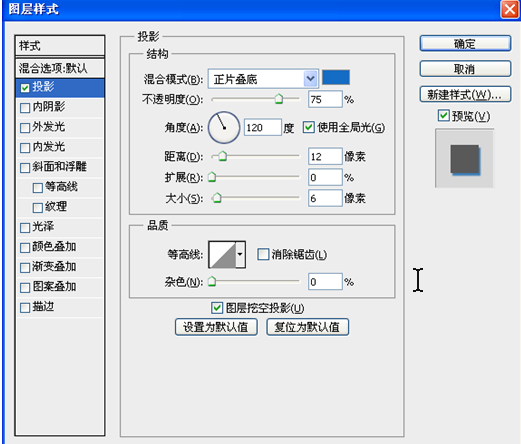 設置投影效果