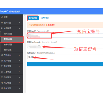 ShopXO v1.3.0插件，短信寶接口插件