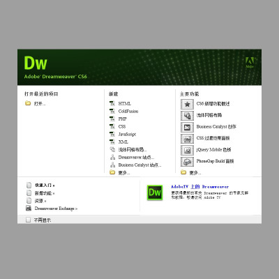 Adobe Dreamweaver CS6 綠色精簡(jiǎn)版DW